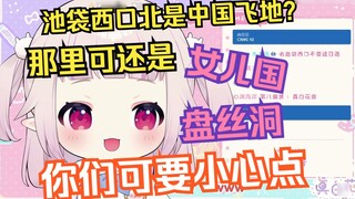 Baicai berbicara tentang pengalamannya di pintu keluar barat Ikebukuro, yang bukan hanya merupakan "
