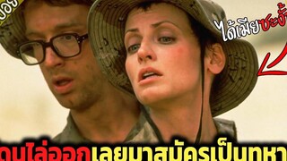 สองหนุ่มโดนไล่ออก เลยมาสมัครเป็นทหาร แต่ซวยโดนไปสงคราม - เล่าหนัง สปอยหนัง