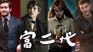 الجيل الثاني من عائلات صناعة السينما الثرية: في حزن شديد! إذا لم يتمكنوا من إنتاج أفلام جيدة، فسيضطر