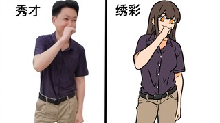 当你偷偷变成美少女被发现