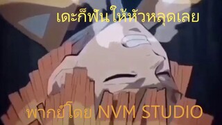 ปราณอัสนีบาต รูปแบบที่ 1 ฟ้าผ่าชั่วพริบตา 6ทบ!!! พากย์โดย NVM STUDIO