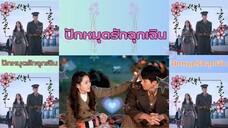 Ep.15 ปักหมุดรักฉุกเฉิน