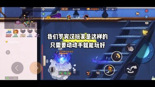 猫和老鼠手游：罗宾汉还是太强了不削能玩？