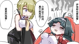 嘉音急需补充伊埃斯&哲能量