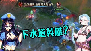 无限火力那些‘下水道’英雄的正确打开方式！