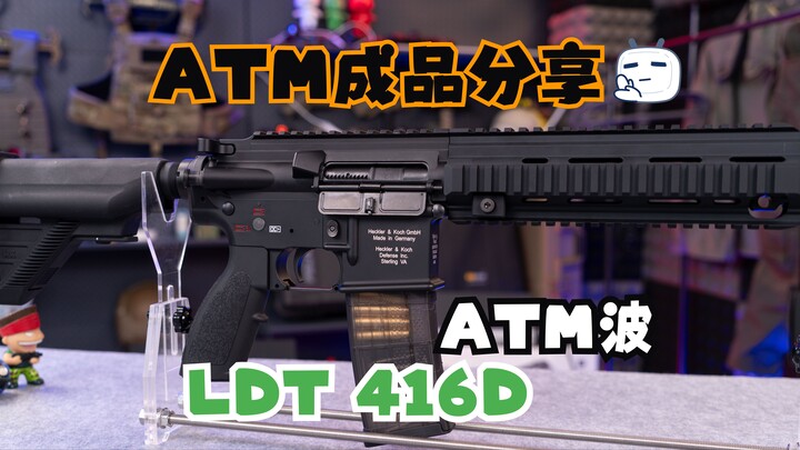 ATM波箱416D模型分享，LDT 416D ATM波箱版本。