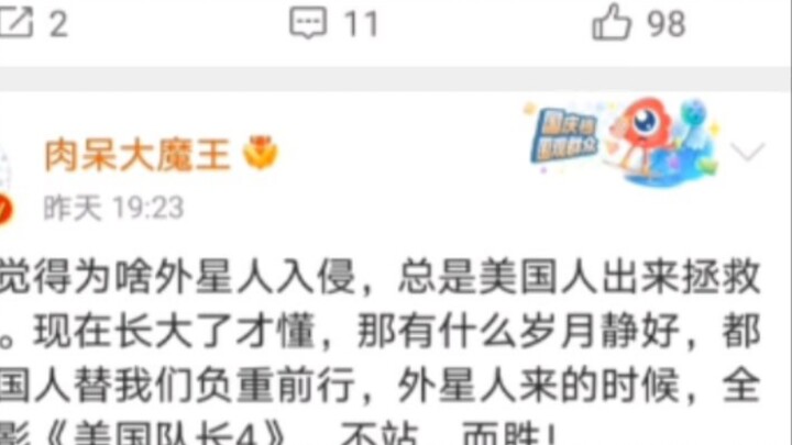 A Weibo celebrity went crazy after watching Captain America 4...