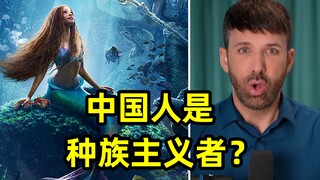 《小美人鱼》在华票房遇冷是因为中国人歧视黑人？