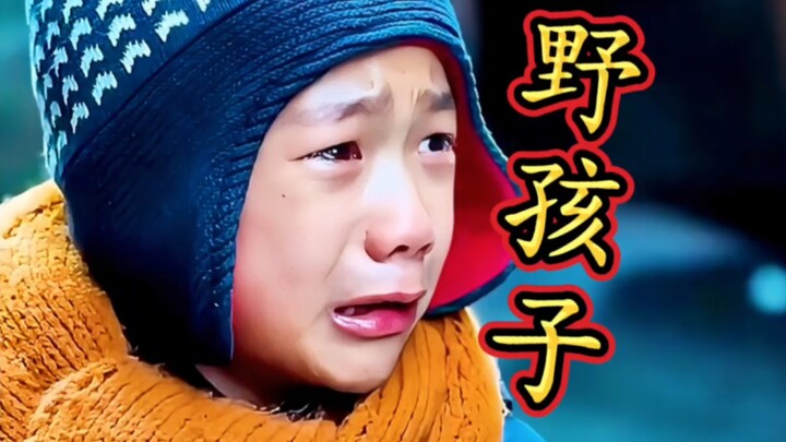 被父母抛弃的野孩子，该如何生存？