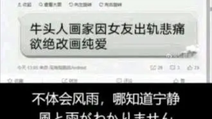 Họa sĩ người Ngưu Đầu vì bạn gái ngoại tình mà đau lòng, bèn chuyển sang vẽ truyện tình yêu trong sá