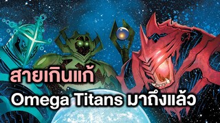 สายเกินแก้ Justice League No Justice Part 3 - Comic World Story