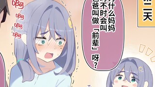 【第5・7话】后辈酱