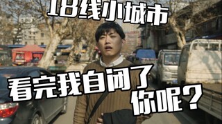 18线小城市焦虑生活Vlog，你今天自闭了吗？