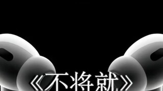 You asked me why I am stubborn and dedicated #Put on headphones #Li Ronghao #Don't settle for 8D sur