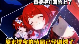 如果你不小心抽了六命缇宝，那么你就会发现原来缇宝的结局早就被老米剧透了？