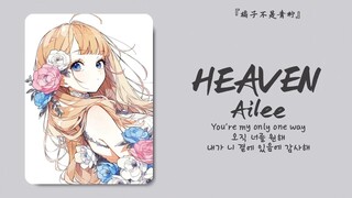 “Em là duy nhất của anh”||《HEAVEN》