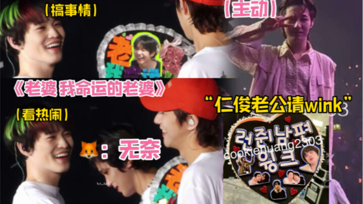 “คุณสามีเหรินจวิ้น ช่วยวิงก์หน่อยสิ” rj: เรียกฉันเหรอ! ฉันมาเดี๋ยวนี้เลย! / “เมียจ๋า เมียที่ถูกกำหนด