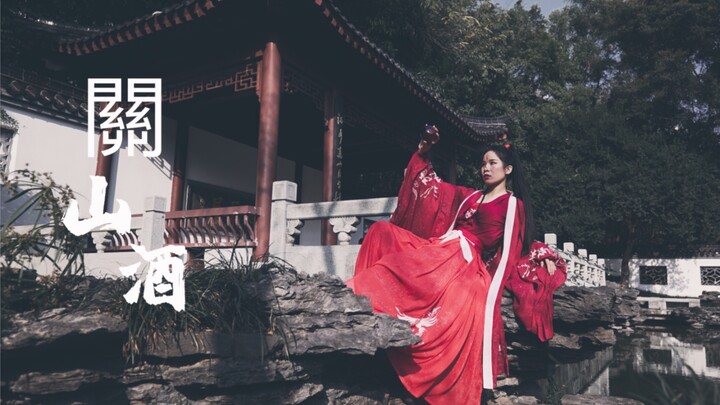 【小寒老师吖】《关山酒》中国舞 原创编舞 全程A爆，离不开眼。
