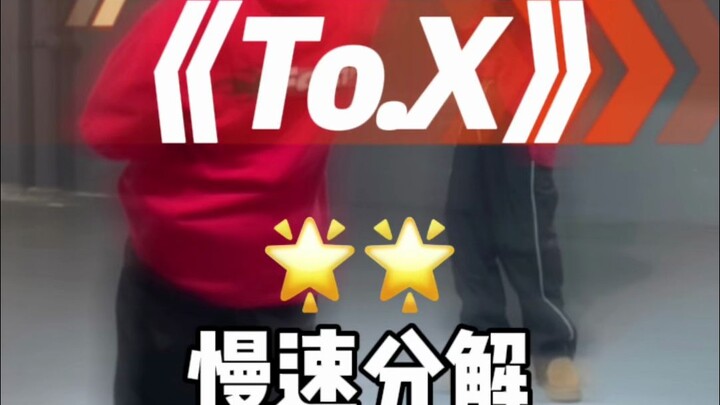 Here comes the To.X dance breakdown~