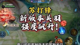 New version of Guan Yu! His power has skyrocketed! He even learned to scheme!