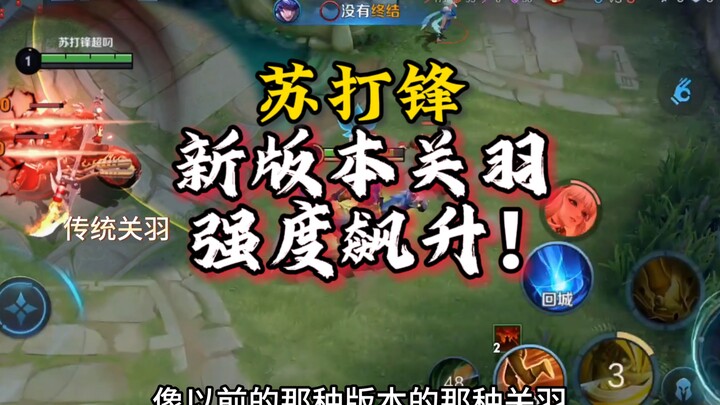 New version of Guan Yu! His power has skyrocketed! He even learned to scheme!