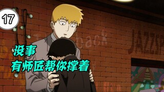 路人使用超能力昏厥，“爪”组织席卷而来！