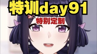 这期一定要看【特训day91】