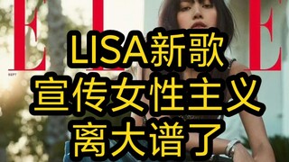 LISA's new song promoting feminism? That's way off the mark!