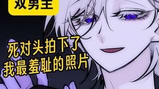 【双男主】被死对头看到了最不想被看到的样子！