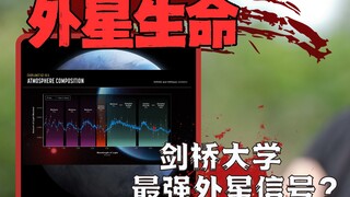 外星生命最强信号？