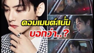 ชาวเน็ตรู้สึกยังไงเมื่อเห็นคลิปสูบบุหรี่ของชาอึนอู