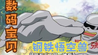 数码宝贝：故事的开始，小分队各自行动，钢铁悟空兽登场