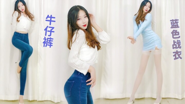 蓝色战衣和牛仔裤二选一❤只是长胖4minute【轩哥】