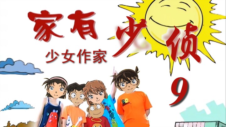 "Family Detective" (9) [Young Female Writer]: Hikaru Investigates the Distillery