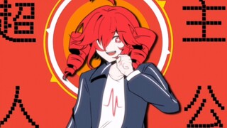 Super Protagonist【ตัวอย่างสุดเจ๋ง/ลายมือ/สำเนียง Teto】ตัวอย่างสุดเจ๋ง ✔️Super Protagonist✔️