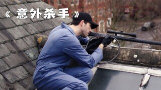 قاتل من الدرجة الأولى ينفذ مهمة اغتيال، لكن المسدس يحتوي على رصاصة زجاجية! "القاتل المفاجئ"