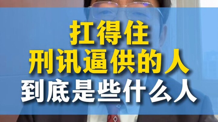 Orang-orang seperti apa yang mampu bertahan dari penyiksaan untuk mendapatkan pengakuan?