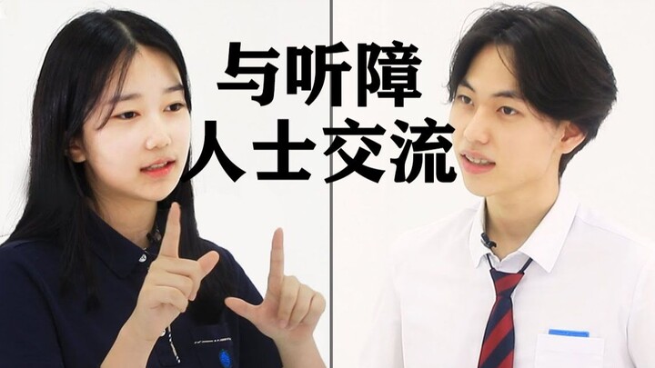 ช่องสาธารณะเกาหลี: ทำยังไงให้เป็นเพื่อนกับคนหูหนวกที่เพิ่งเจอครั้งแรก?