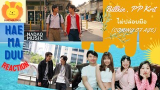 [Reaction] Billkin,PP Krit–ไม่ปล่อยมือ [Official MV] - OST แปลรักฉันด้วยใจเธอ Part 2 l แห่มาดู