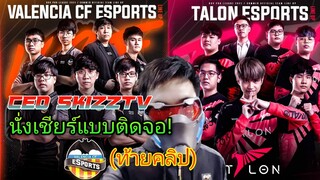 ช็อตเด็ด VCF ปะทะ Talon ทีมน้องใหม่เจอแชมป์เก่า!