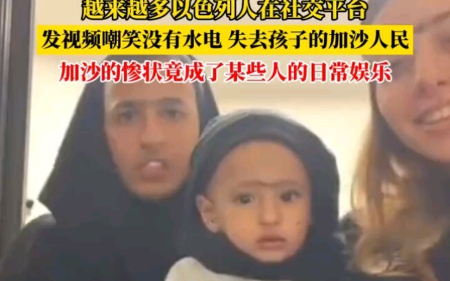 The Brutal Reality in Gaza Has Somehow Become Daily Entertainment for Some Israelis!