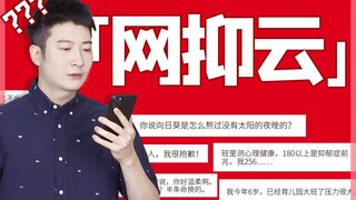 【粤知一二】为什么我突然很伤感？哦，网抑云时间到了！