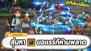 สุ่มหากระเป๋าเด็ก ของแรร์ที่ห้ามพลาด ONE PUNCH MAN: The Strongest