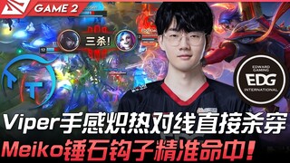TT vs EDG: Viper's mechanics are red-hot—crushing the lane with a direct kill! Meiko's Thresh lands 