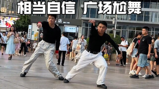 在肖青天广场尬舞必须自信，今天和肖老师合拍哈哈＃美式霸凌mvp结算舞蹈＃内向社恐