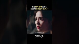 ฉากไฮไลท์เจียงเสวี่ยหนิงและเซี่ยเวยจูบกันทั้งน้ำตา