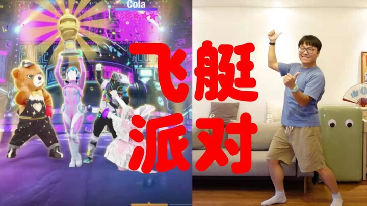 "Game for Peace" + "Just Dance" = "Let's Party"! #GameForPeaceShuaiguoDance# [Just Dance China Editi