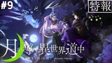 『 Nhạc Phim Anime 』Main Được Triệu Hồi Sang Thế Giới Khác Làm Anh Hùng Bị Khinh Thường Tập 9