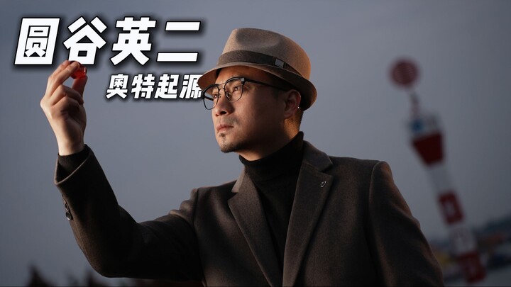 A century has passed, yet he remains the only person who has ever seen Ultraman.