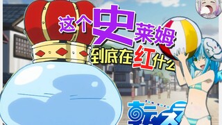 Từ vô danh đến vị trí thứ 3 trong lịch sử [About That Time I Got Reincarnated as a Slime] Chi tiết t